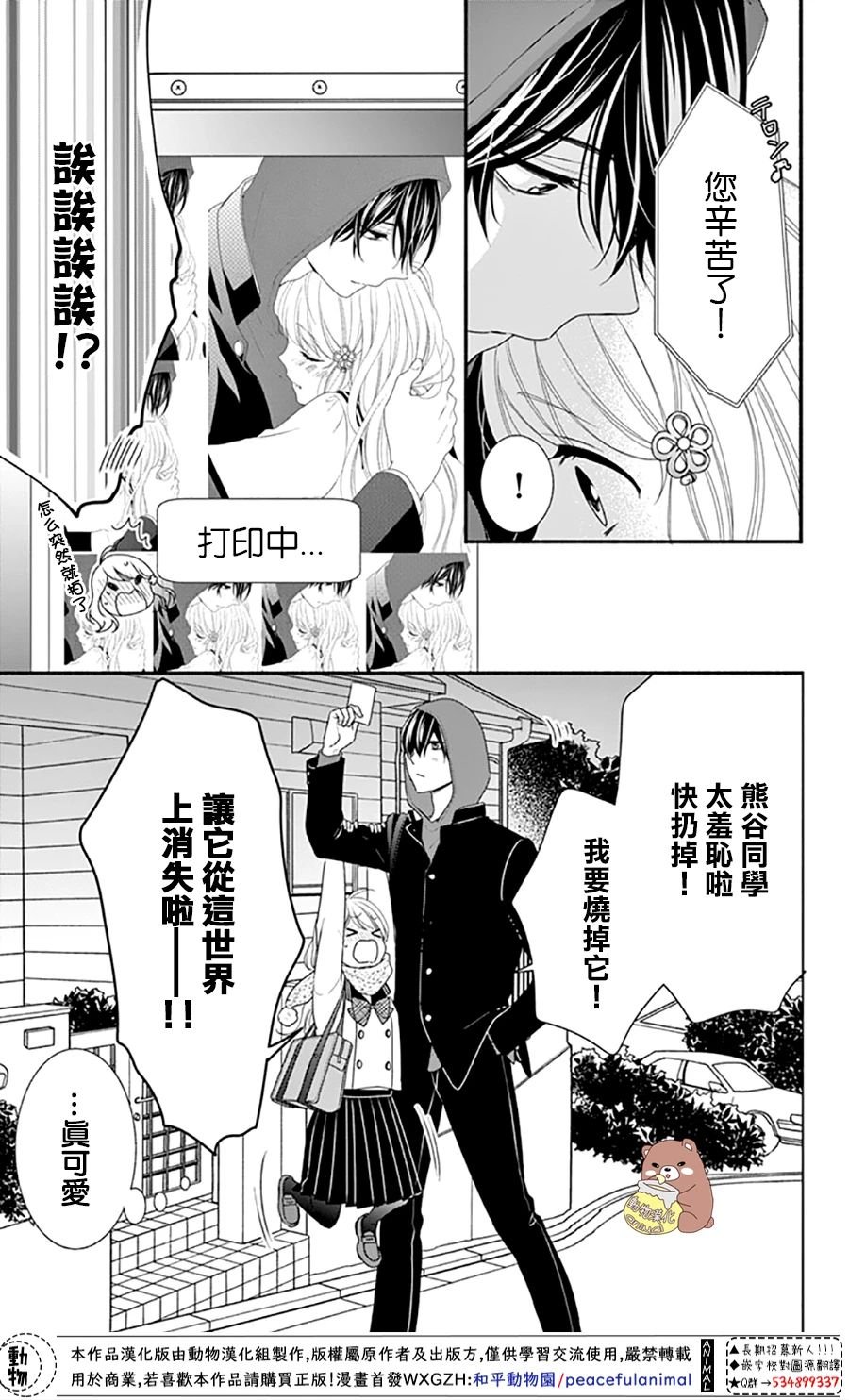 第33话 有熊谷同学在便不会恐惧