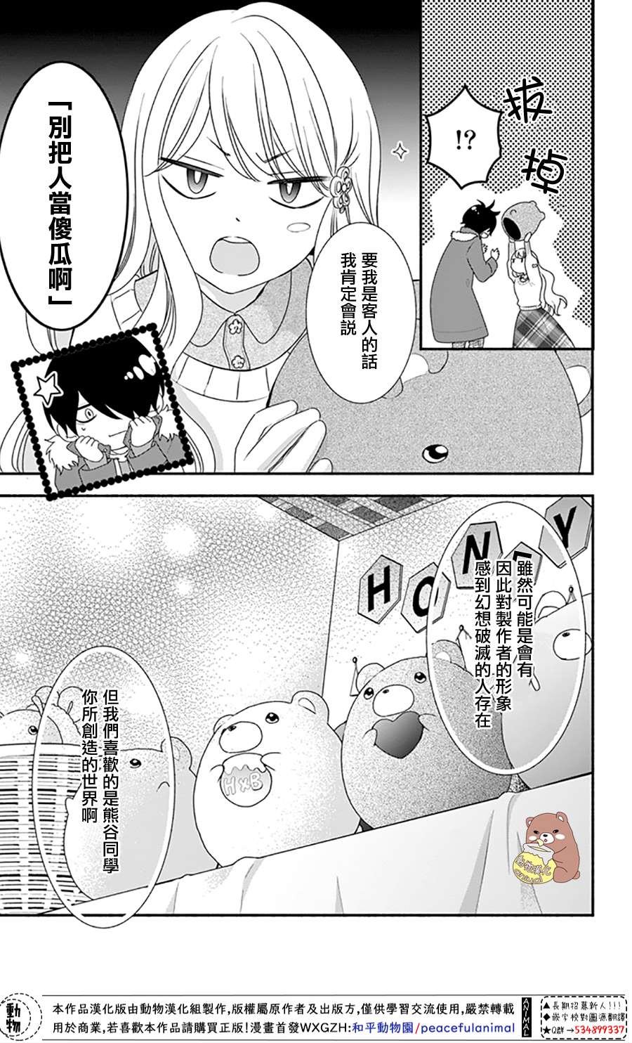 第34话 手作集会大事件！