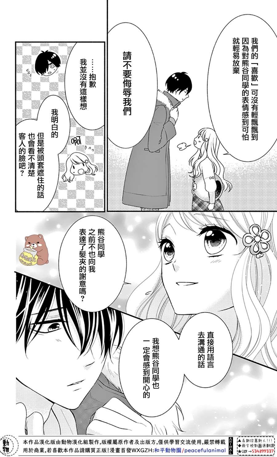 第34话 手作集会大事件！