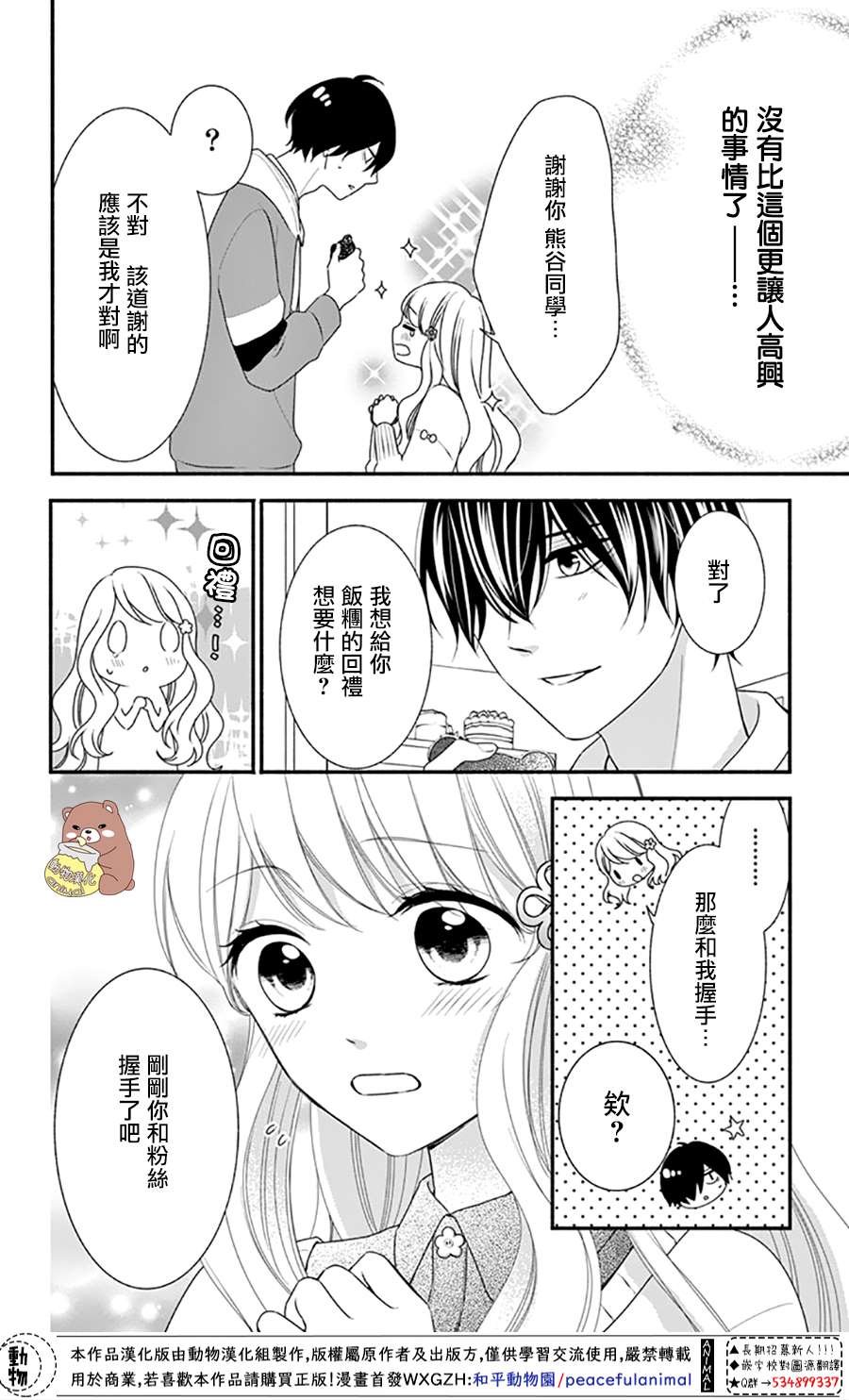 第34话 手作集会大事件！
