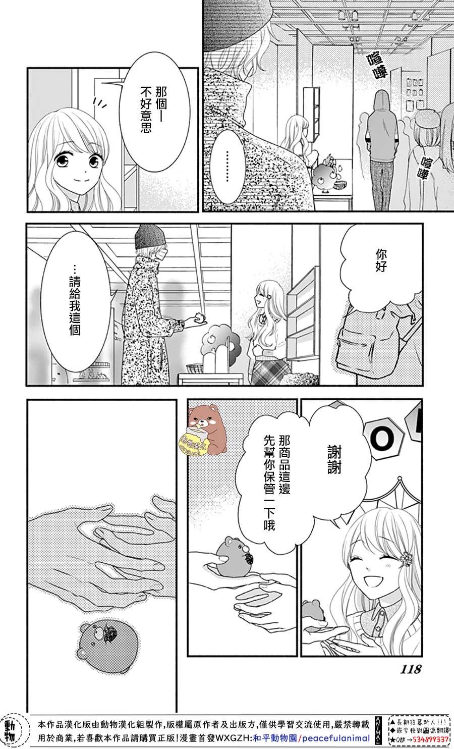 第34话 手作集会大事件！