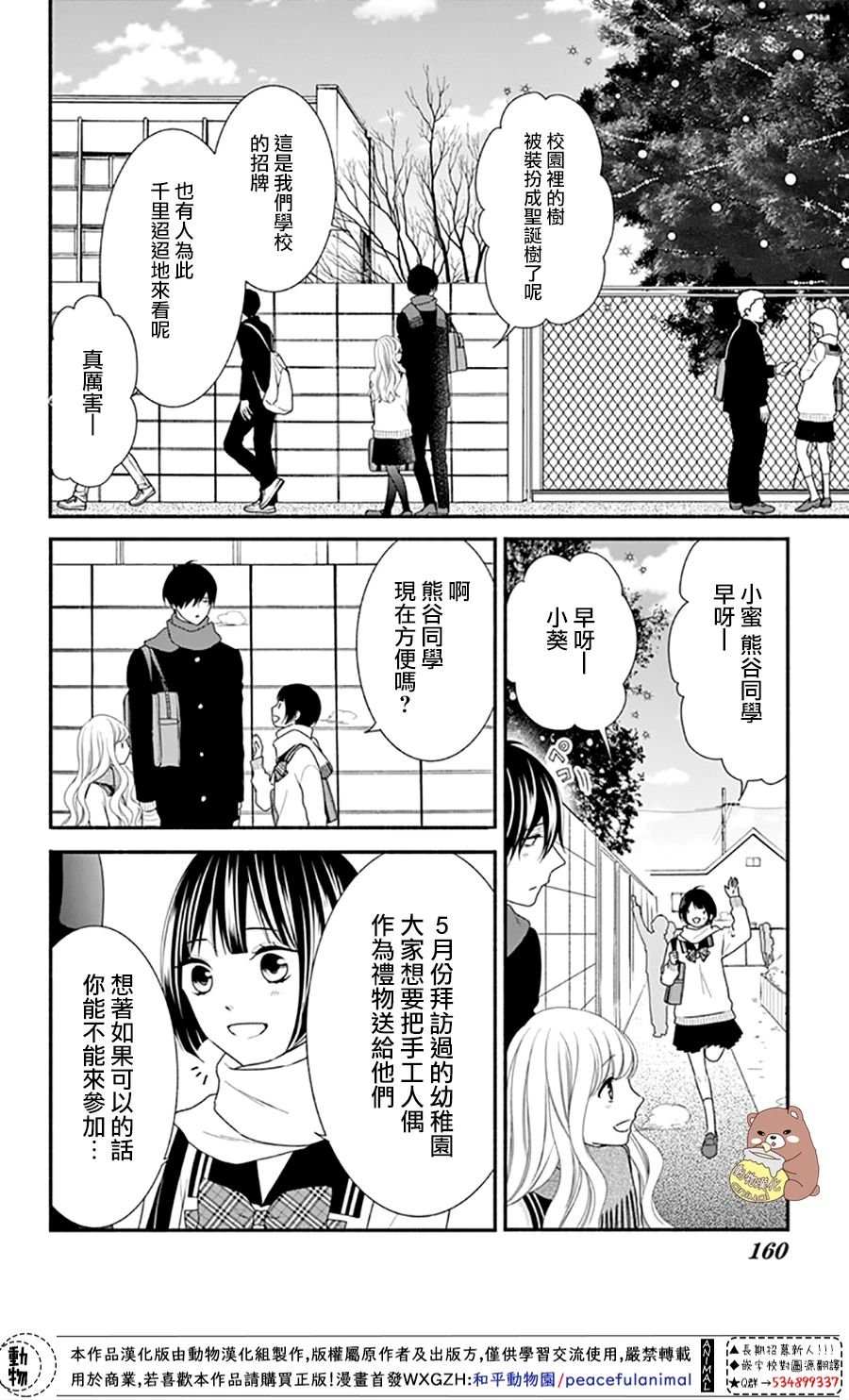 第36话 熊谷同学的助理