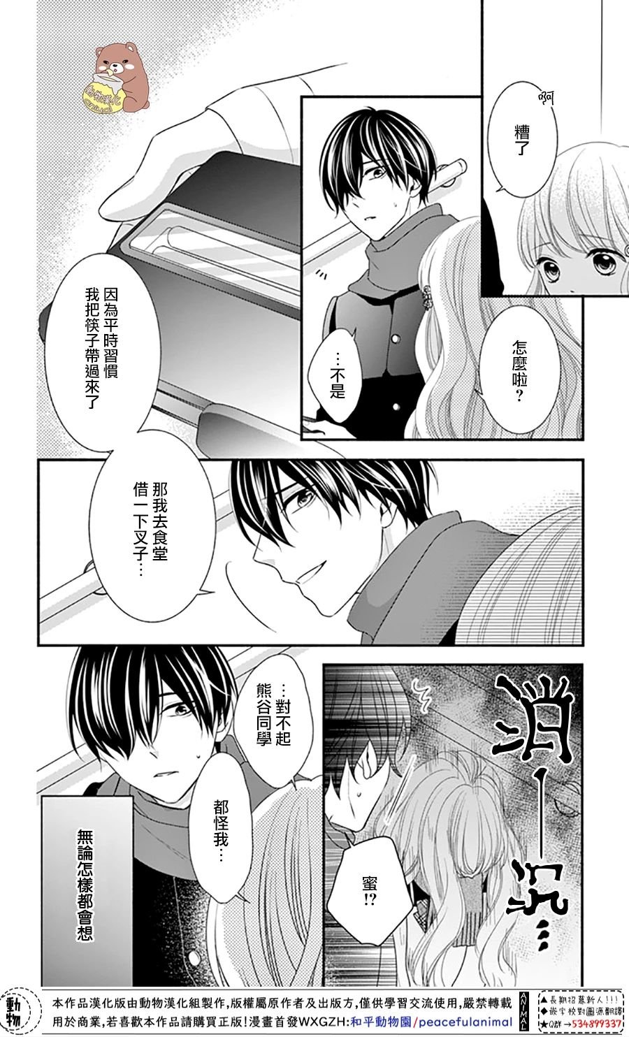 第36话 熊谷同学的助理