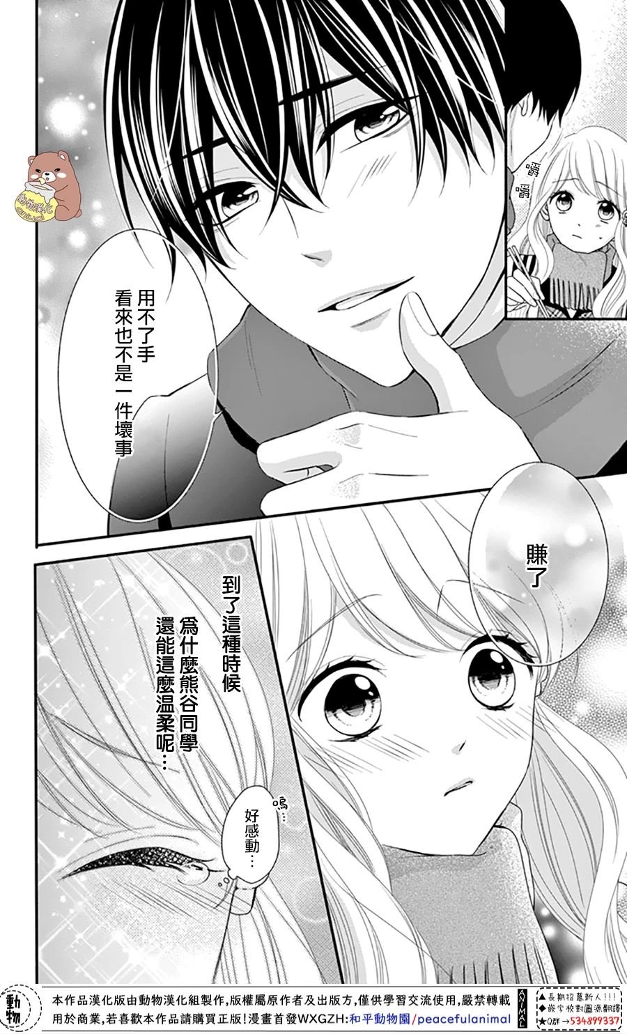 第36话 熊谷同学的助理