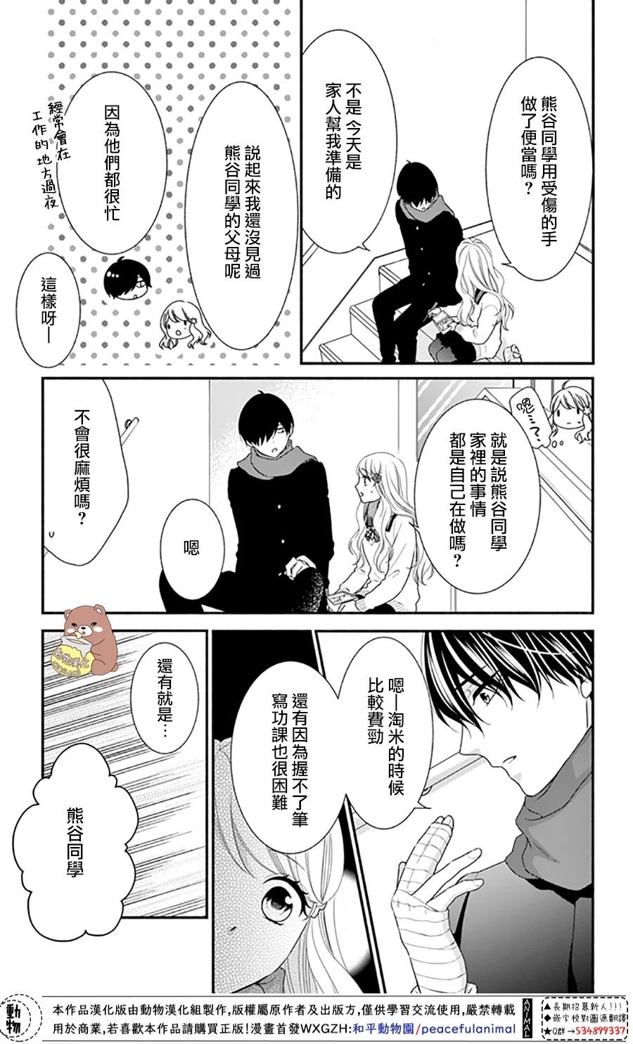 第36话 熊谷同学的助理