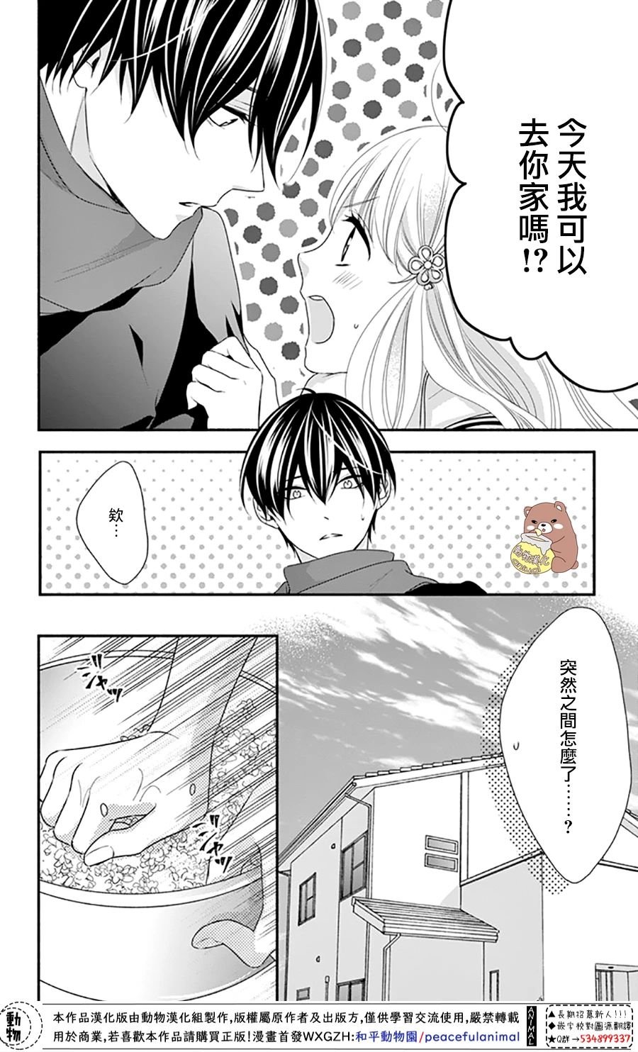 第36话 熊谷同学的助理