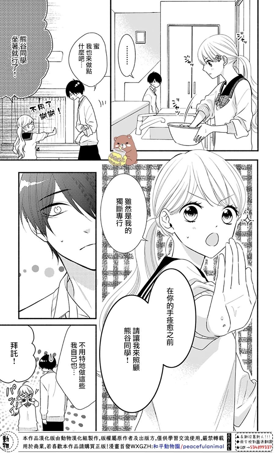 第36话 熊谷同学的助理