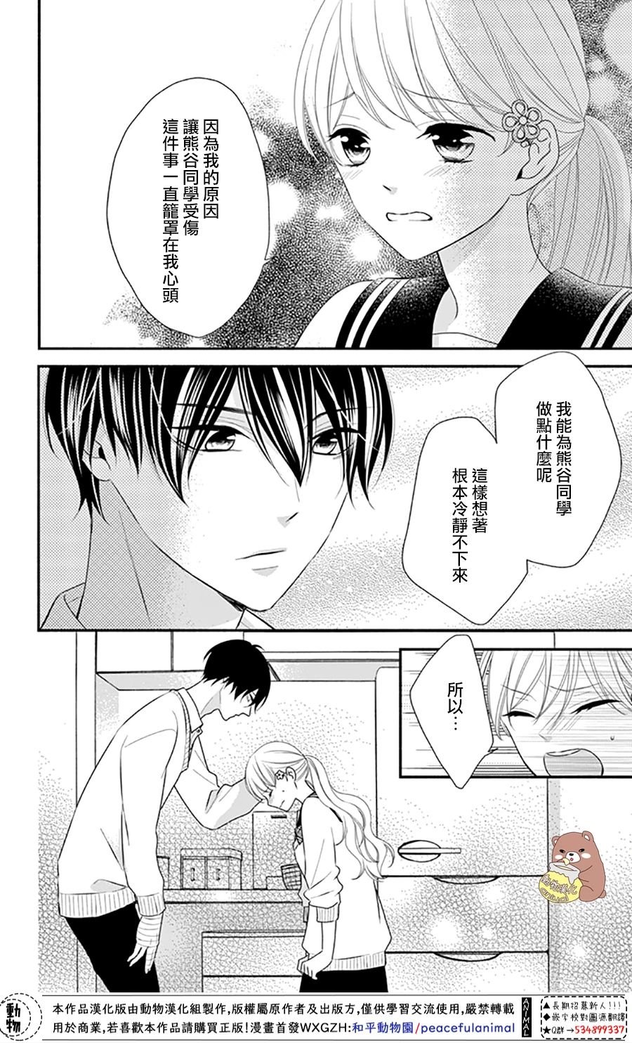 第36话 熊谷同学的助理