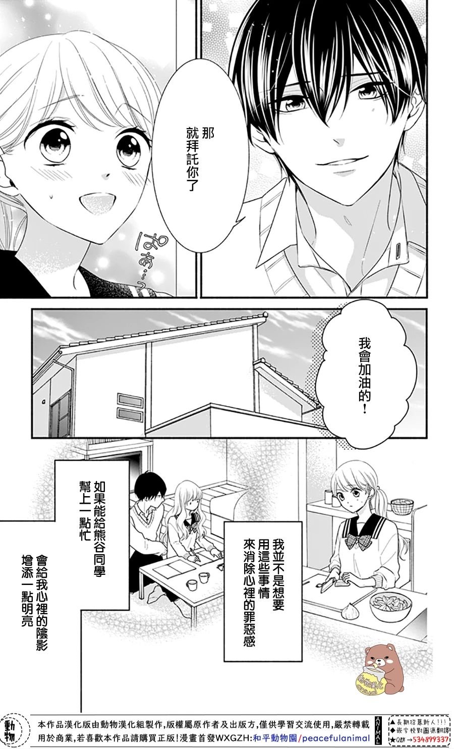 第36话 熊谷同学的助理