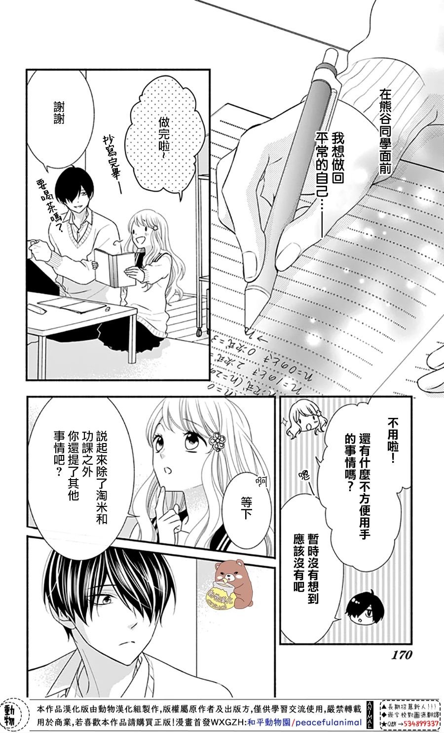 第36话 熊谷同学的助理