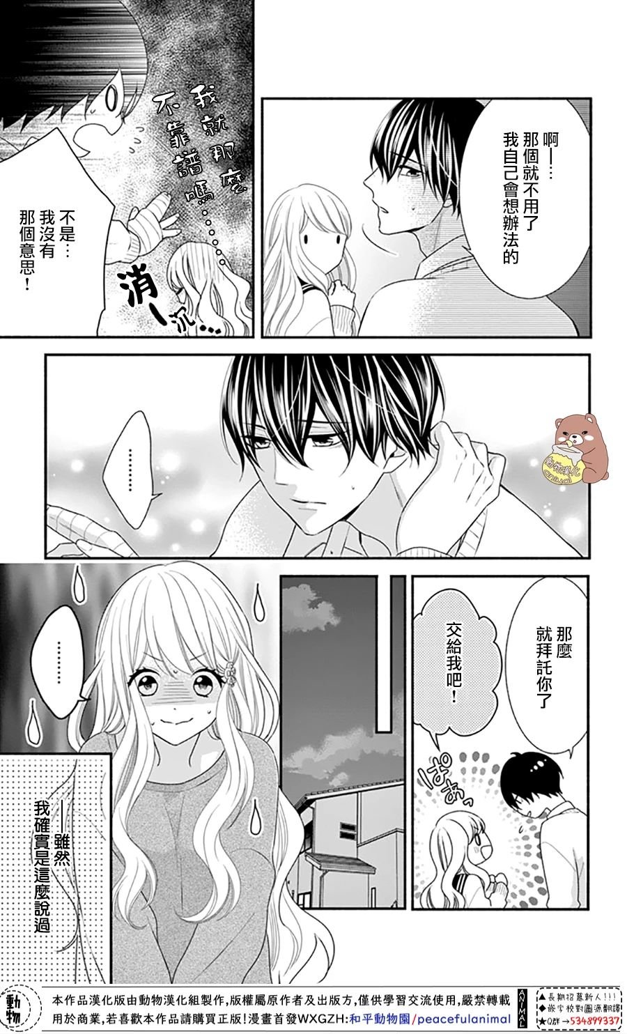 第36话 熊谷同学的助理