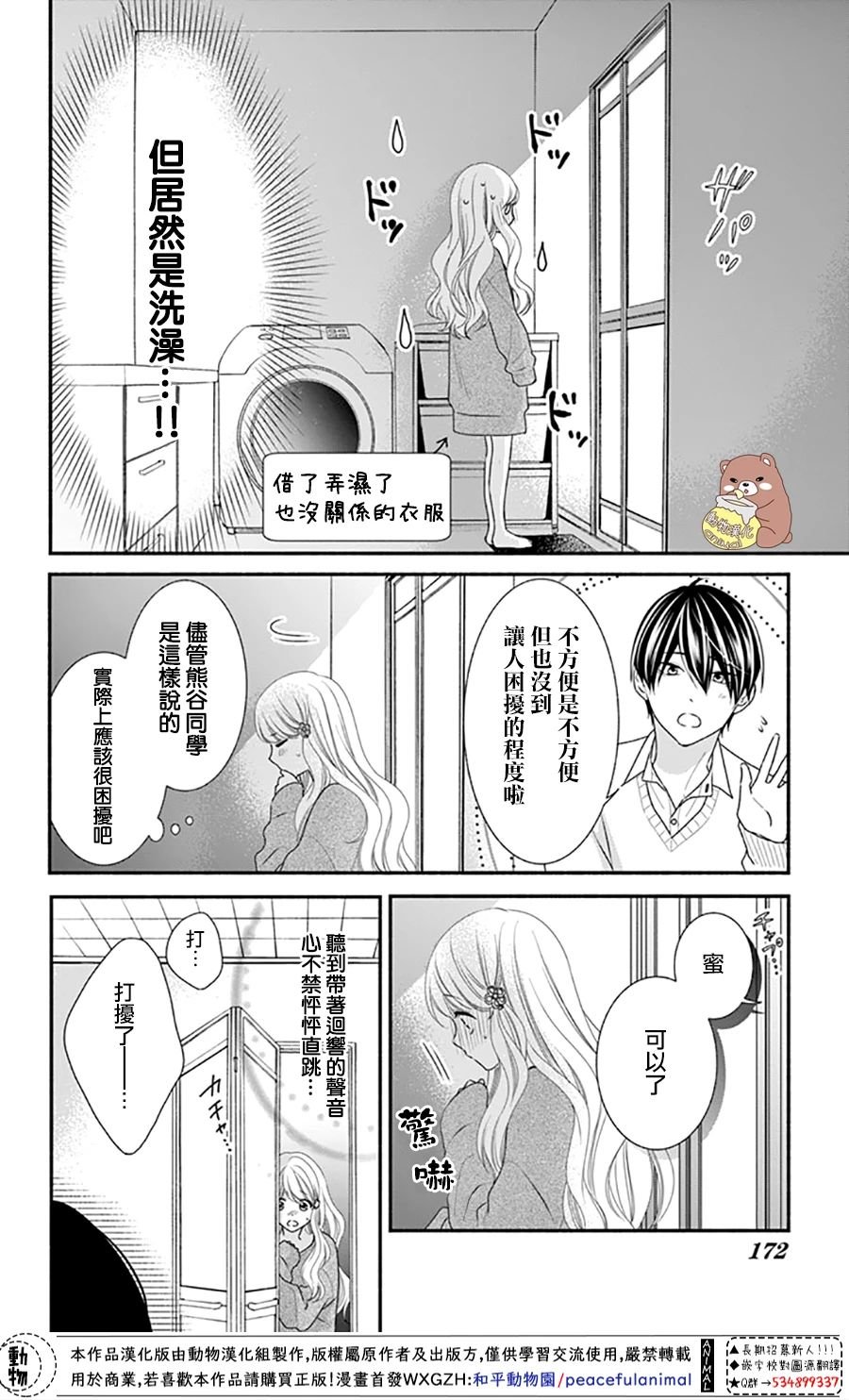 第36话 熊谷同学的助理
