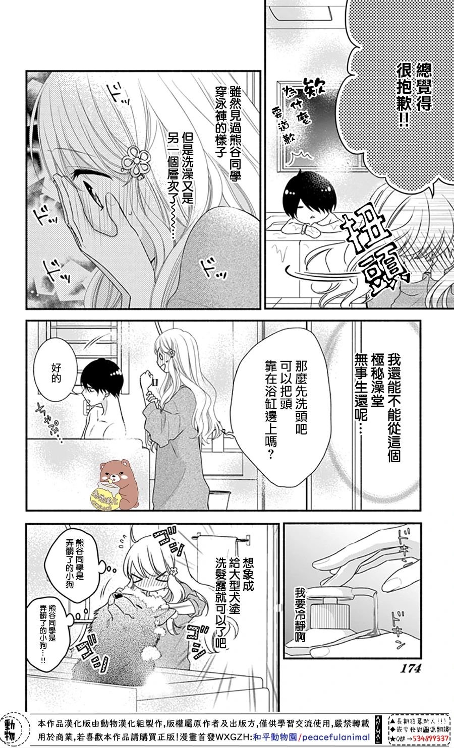 第36话 熊谷同学的助理