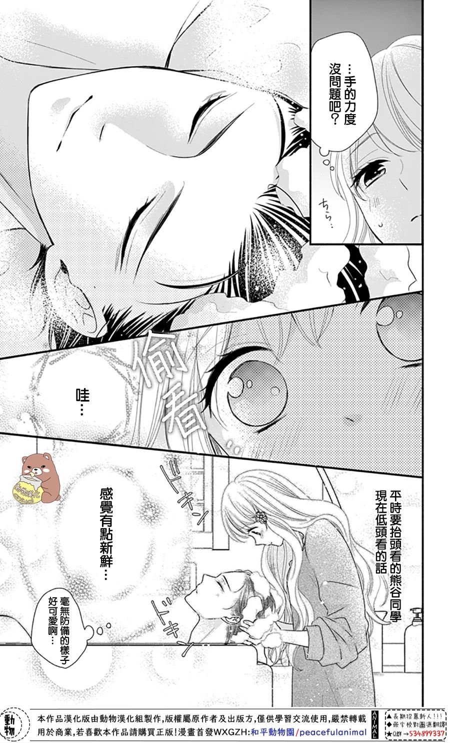第36话 熊谷同学的助理