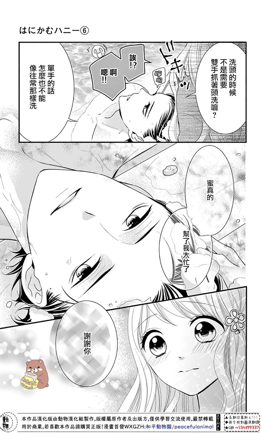 第36话 熊谷同学的助理