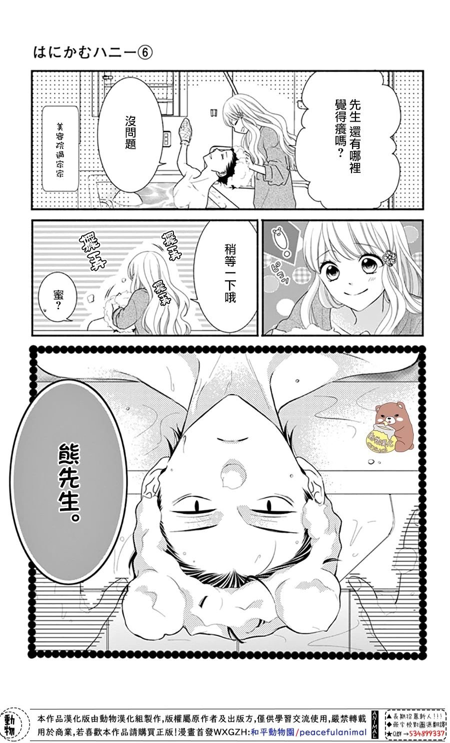 第36话 熊谷同学的助理