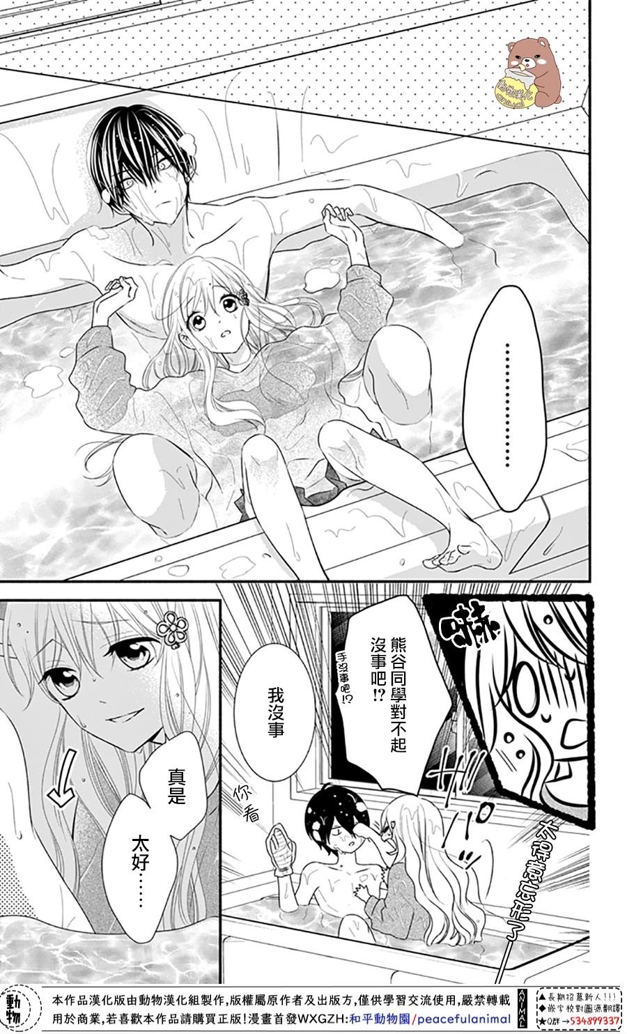 第36话 熊谷同学的助理