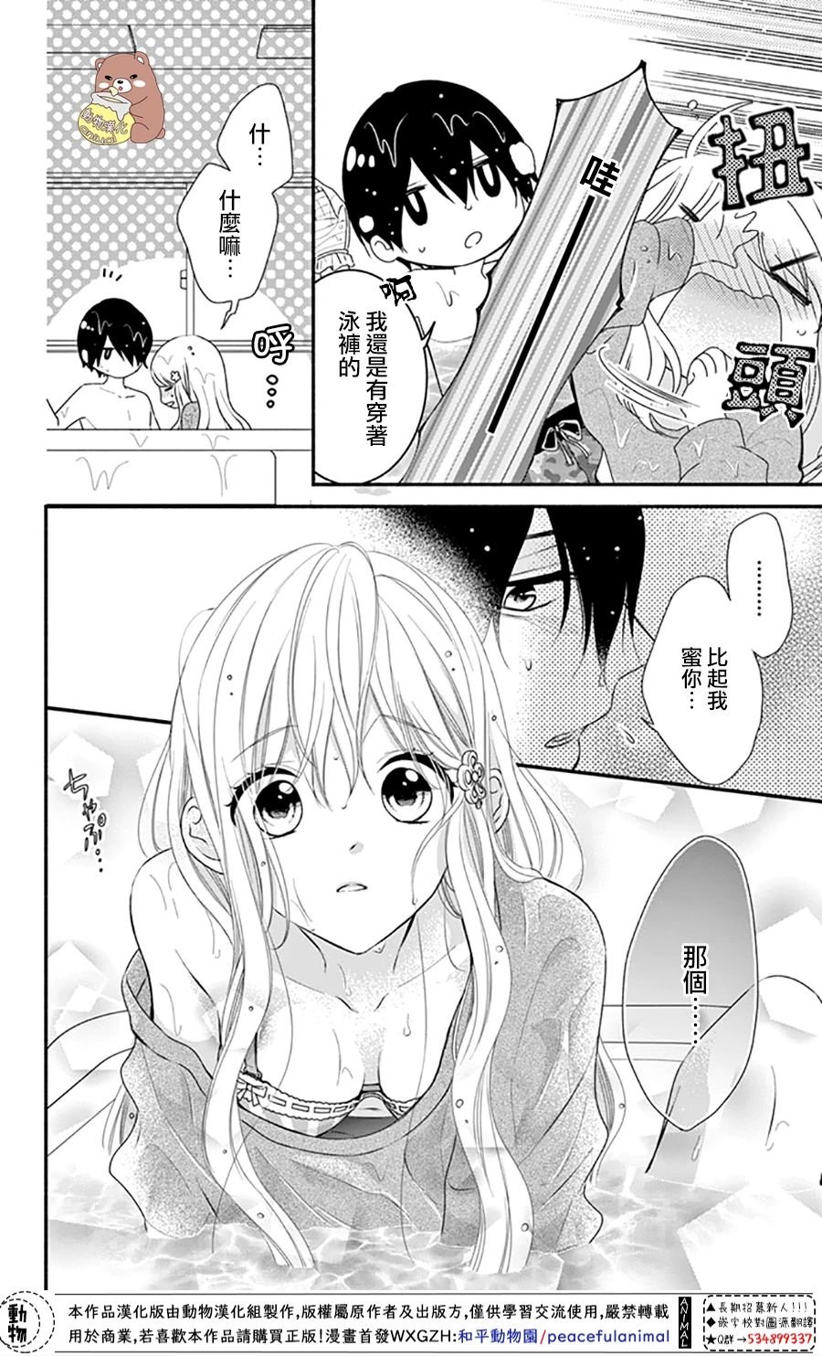 第36话 熊谷同学的助理