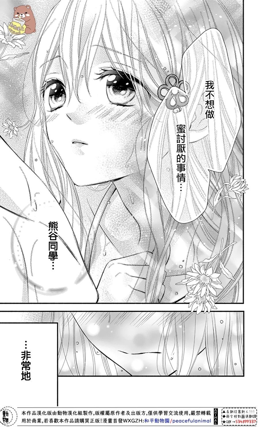 第36话 熊谷同学的助理