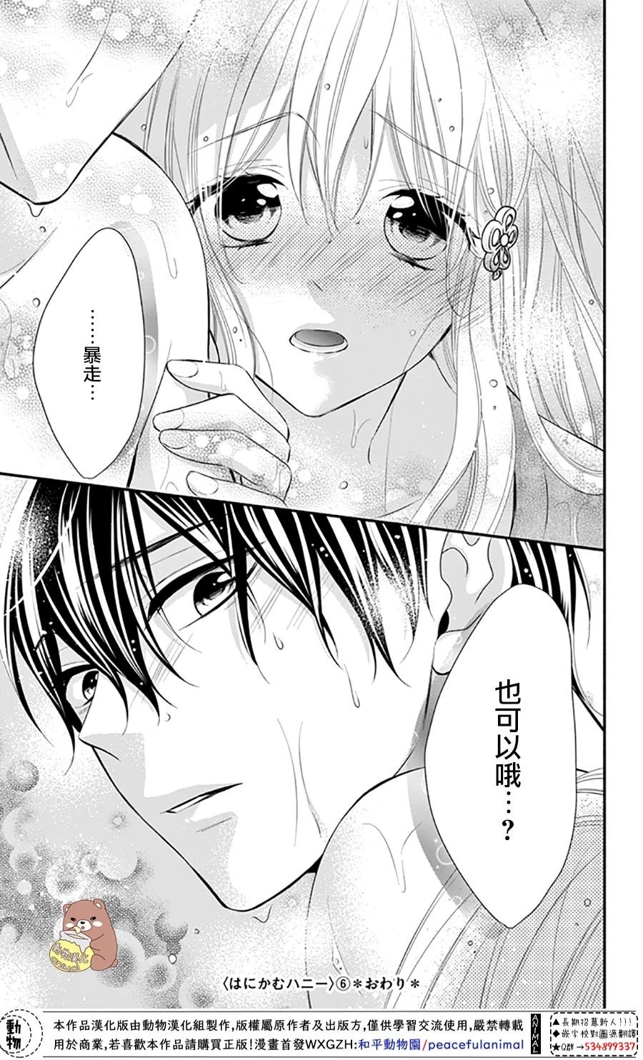 第36话 熊谷同学的助理