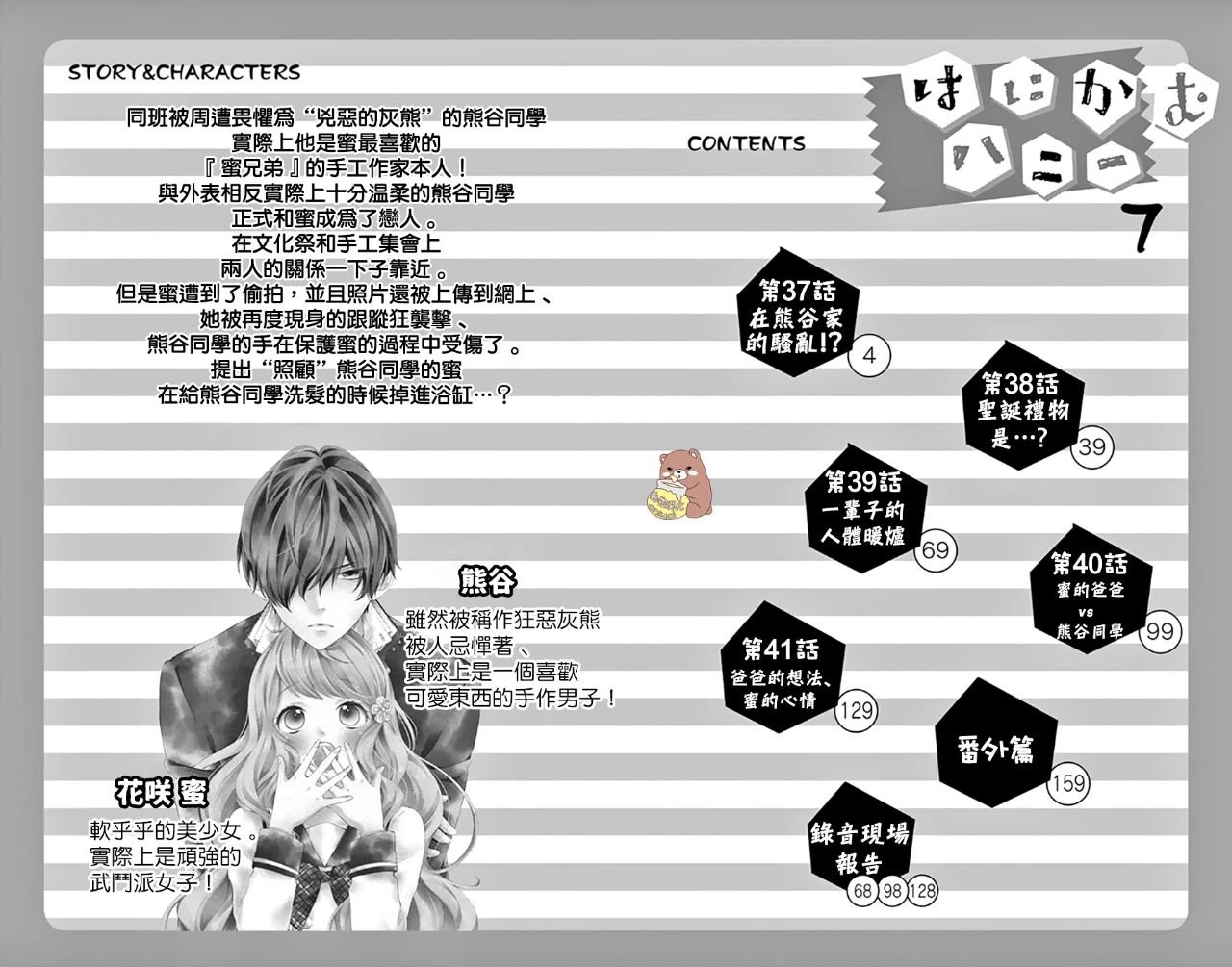 第37话 在熊谷家的骚乱！？