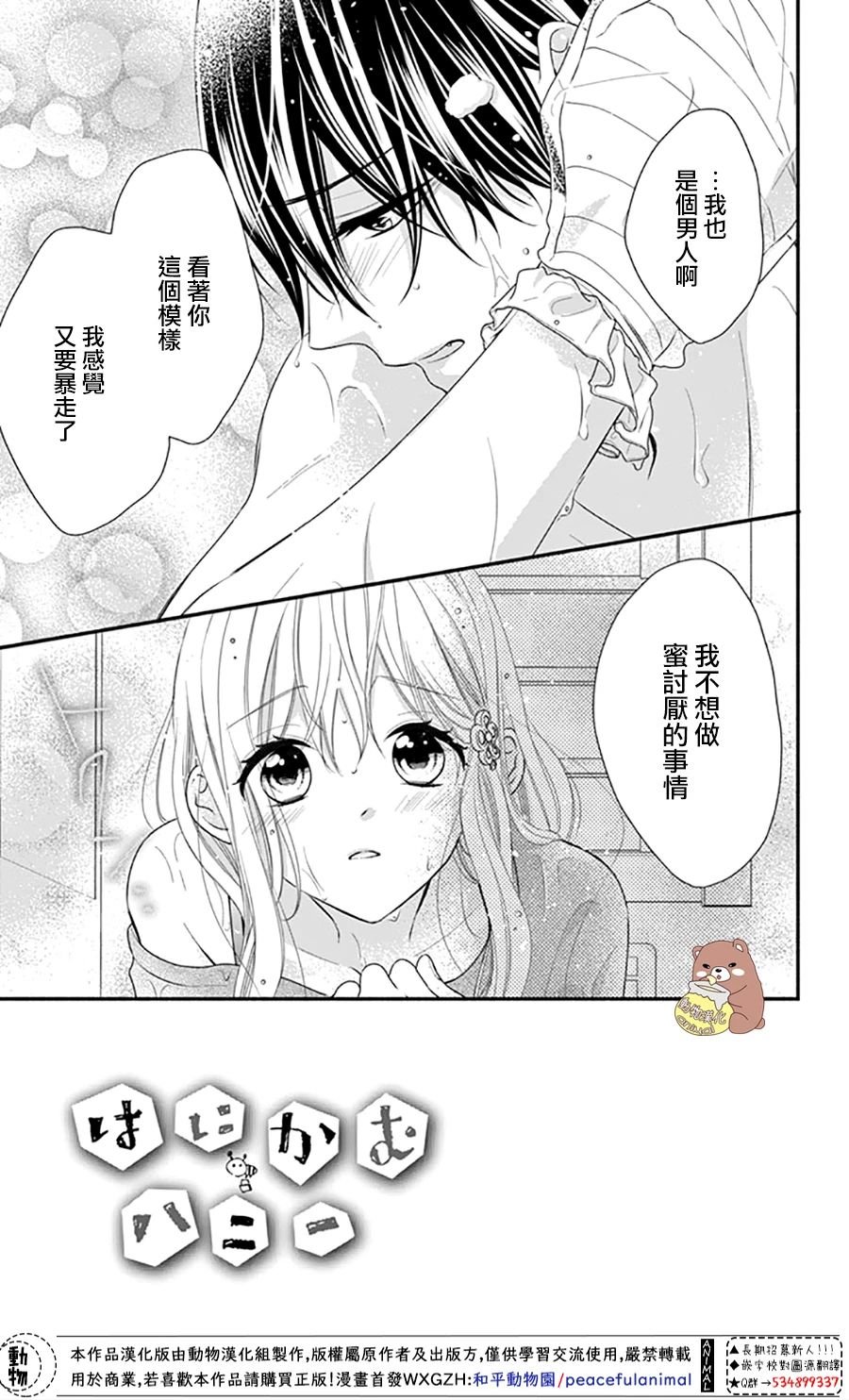 第37话 在熊谷家的骚乱！？