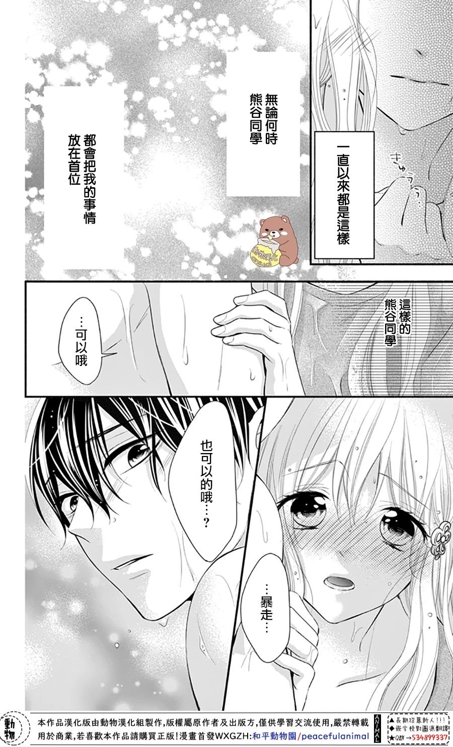 第37话 在熊谷家的骚乱！？