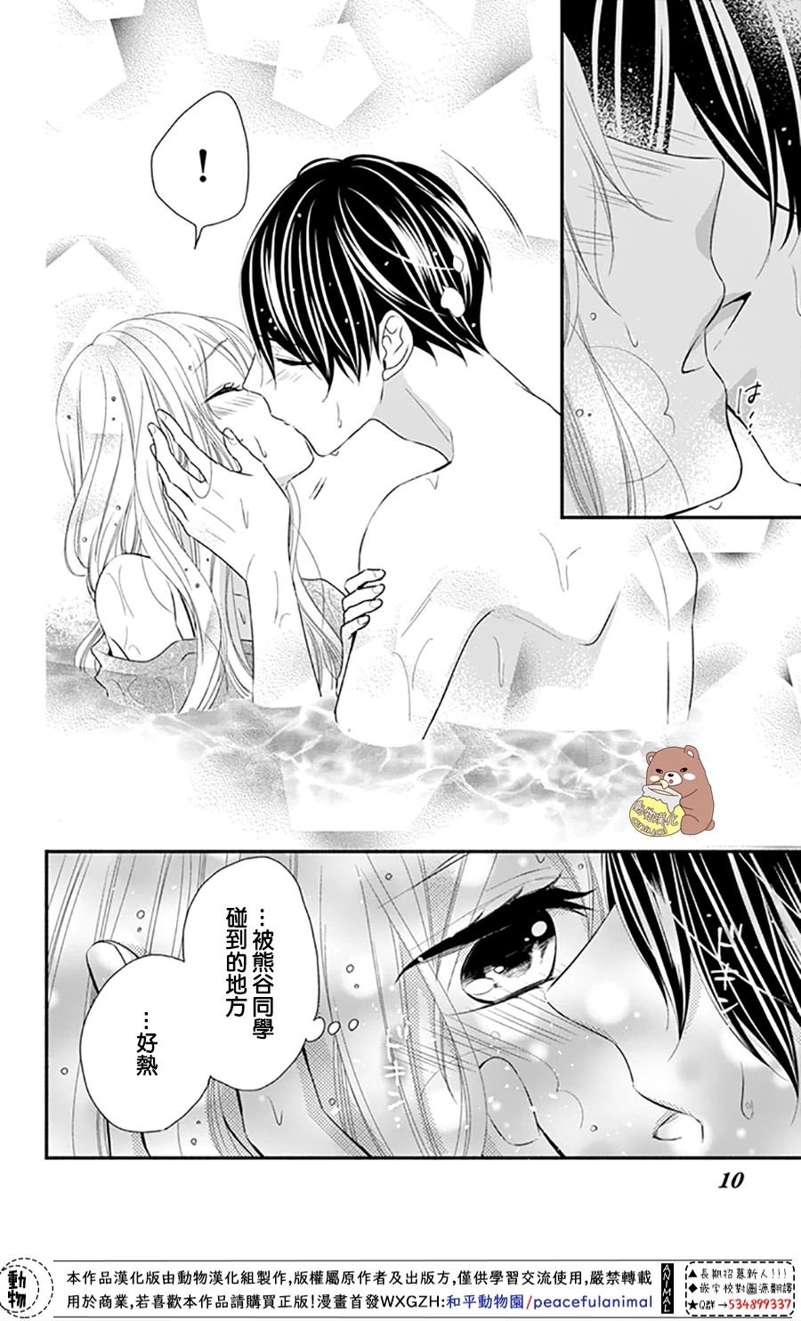 第37话 在熊谷家的骚乱！？