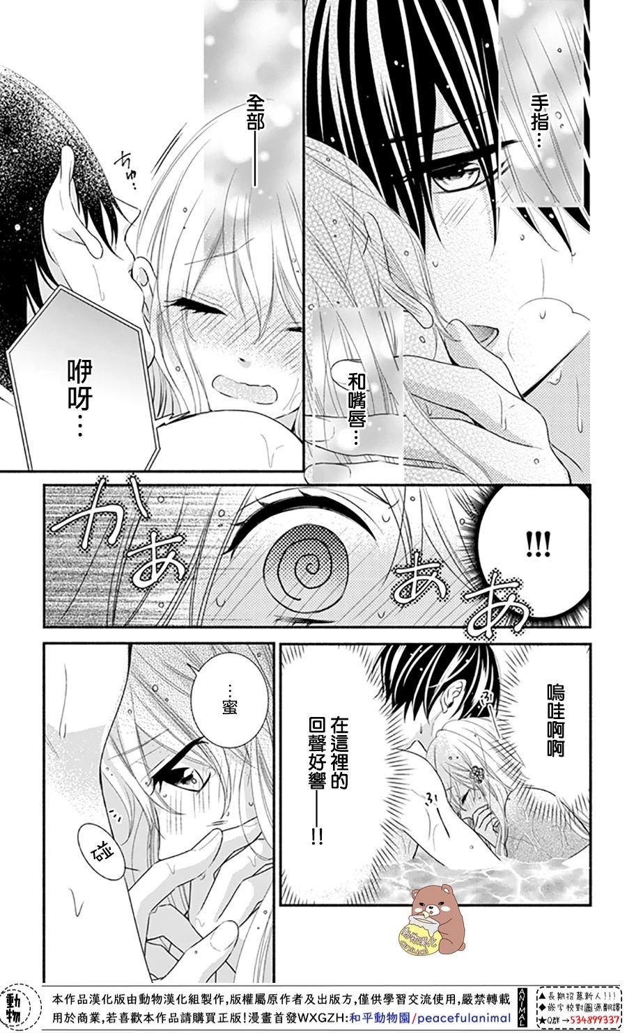 第37话 在熊谷家的骚乱！？
