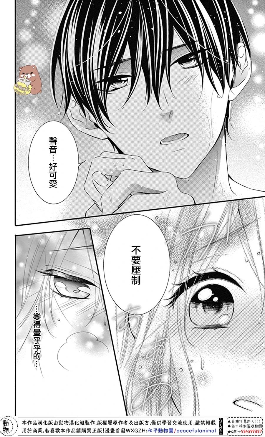 第37话 在熊谷家的骚乱！？