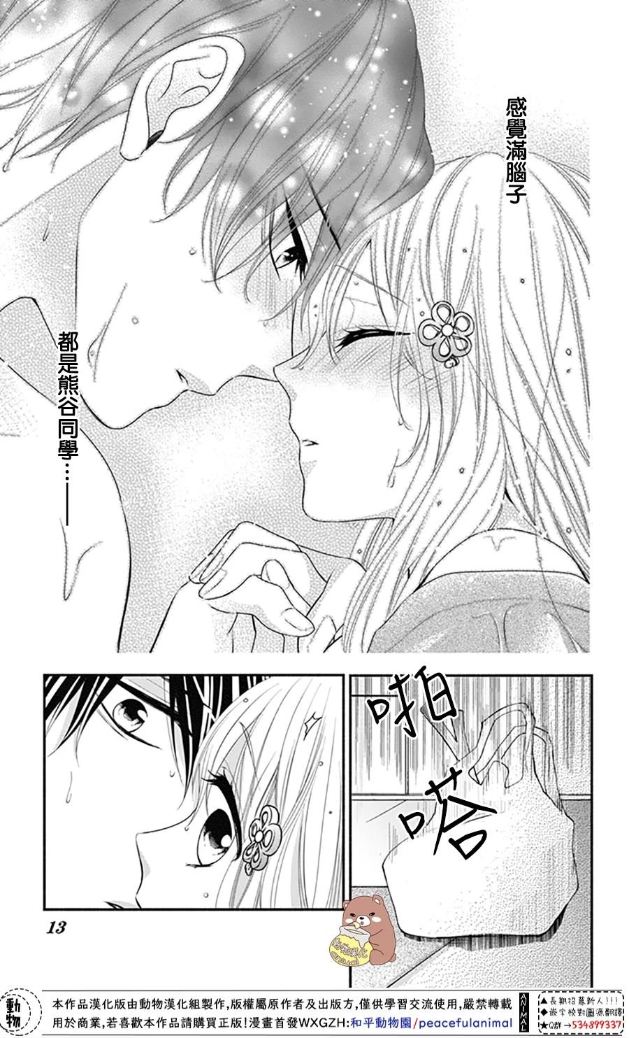 第37话 在熊谷家的骚乱！？