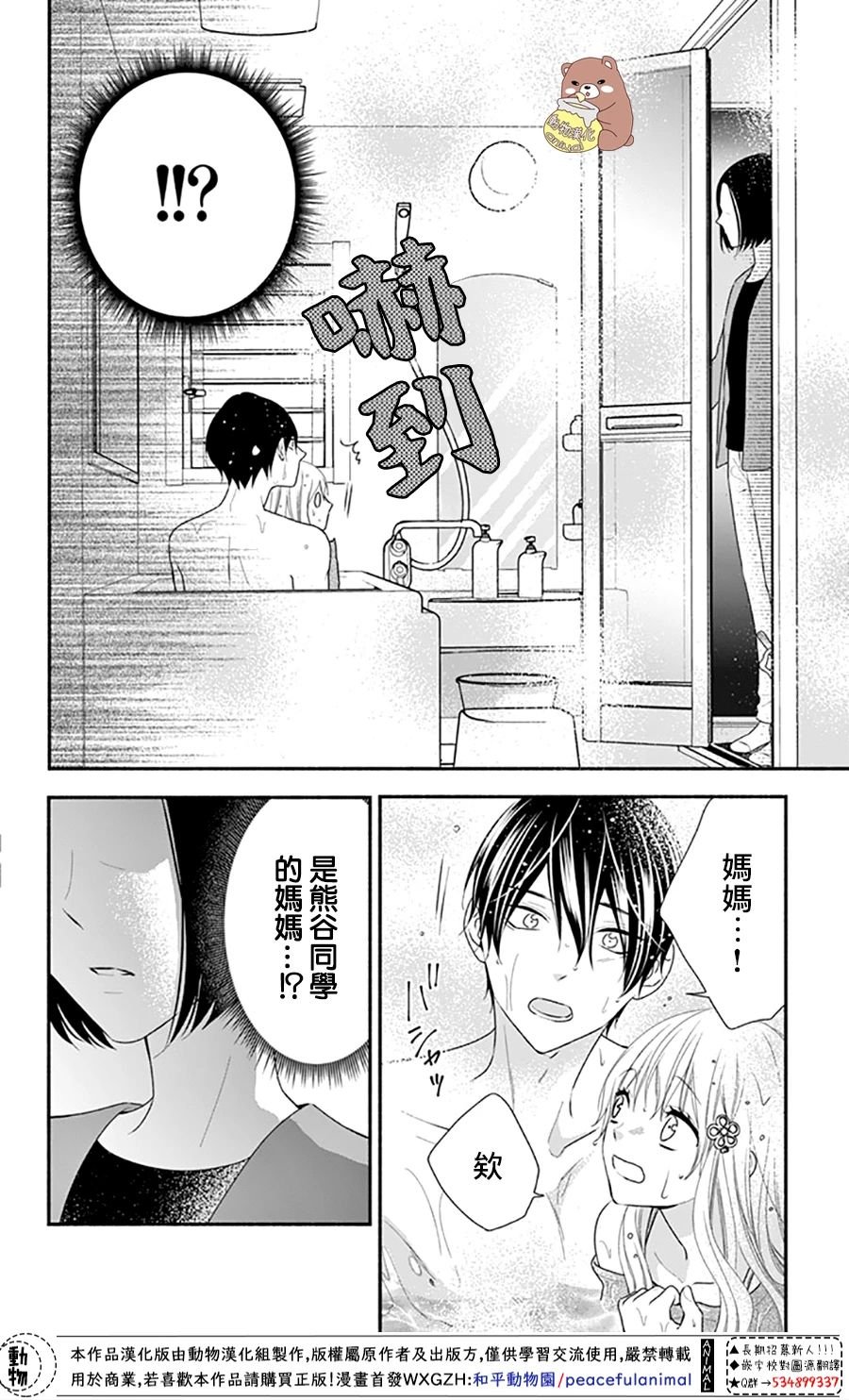 第37话 在熊谷家的骚乱！？