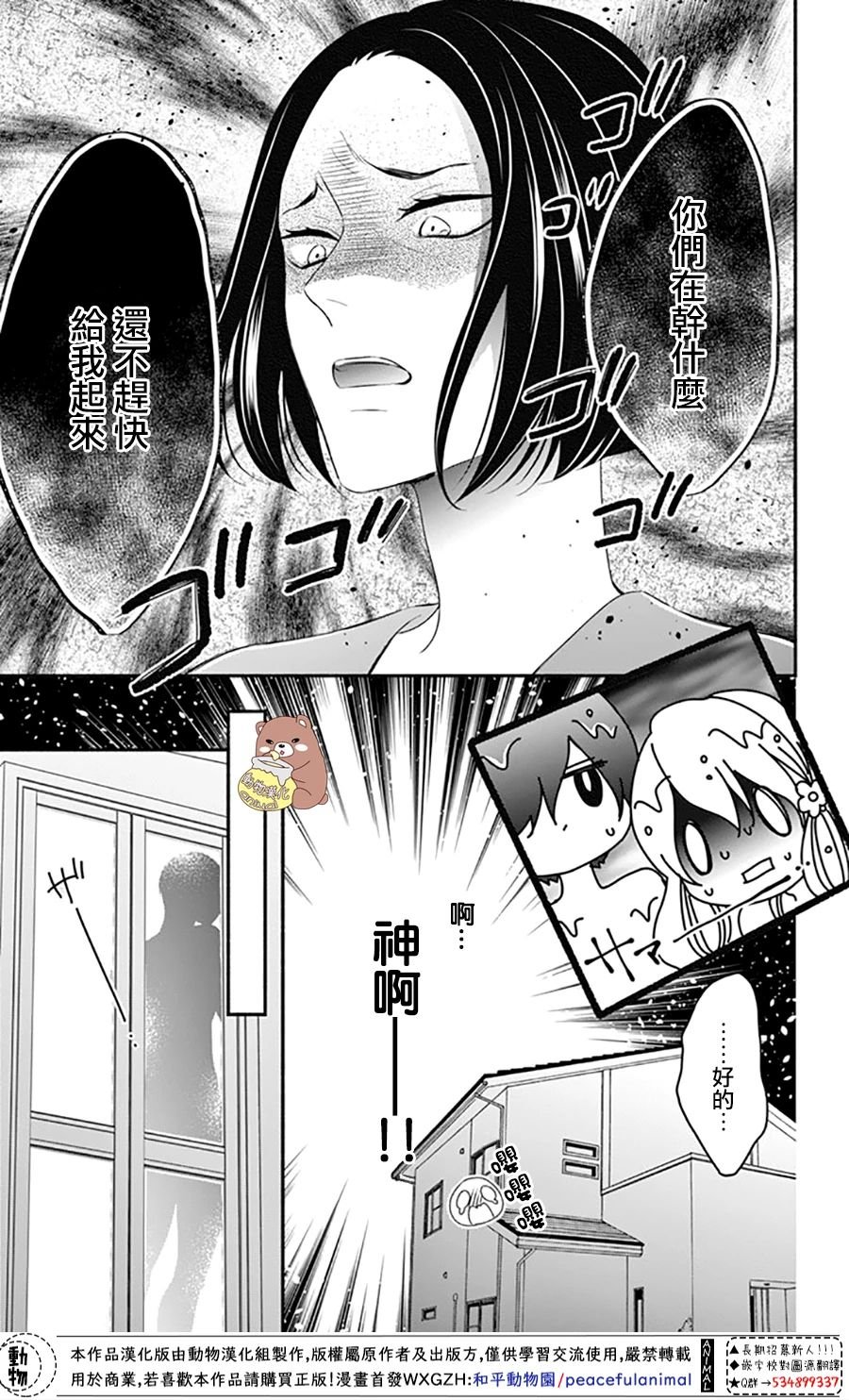 第37话 在熊谷家的骚乱！？