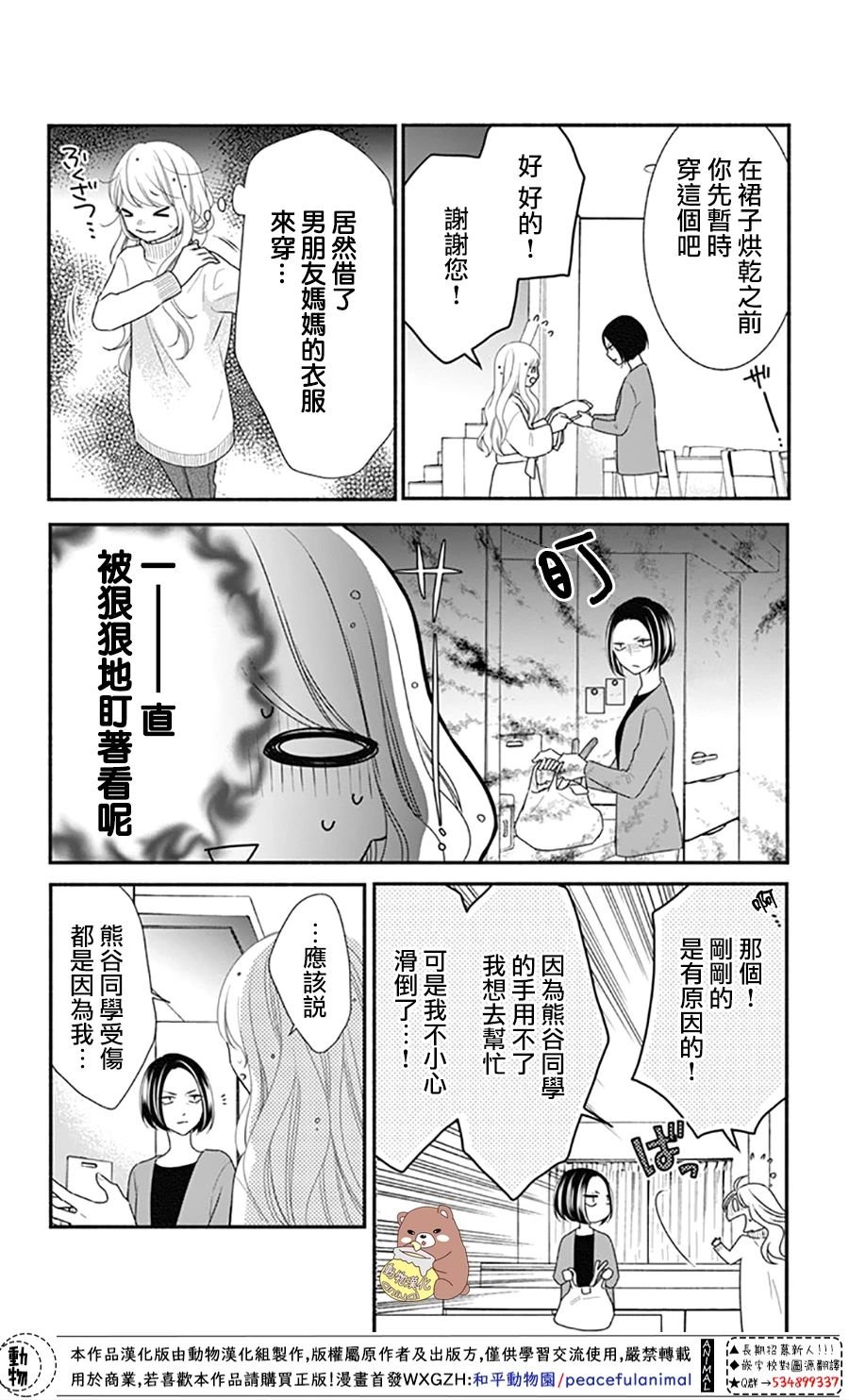 第37话 在熊谷家的骚乱！？