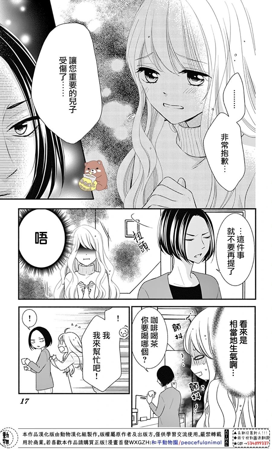 第37话 在熊谷家的骚乱！？