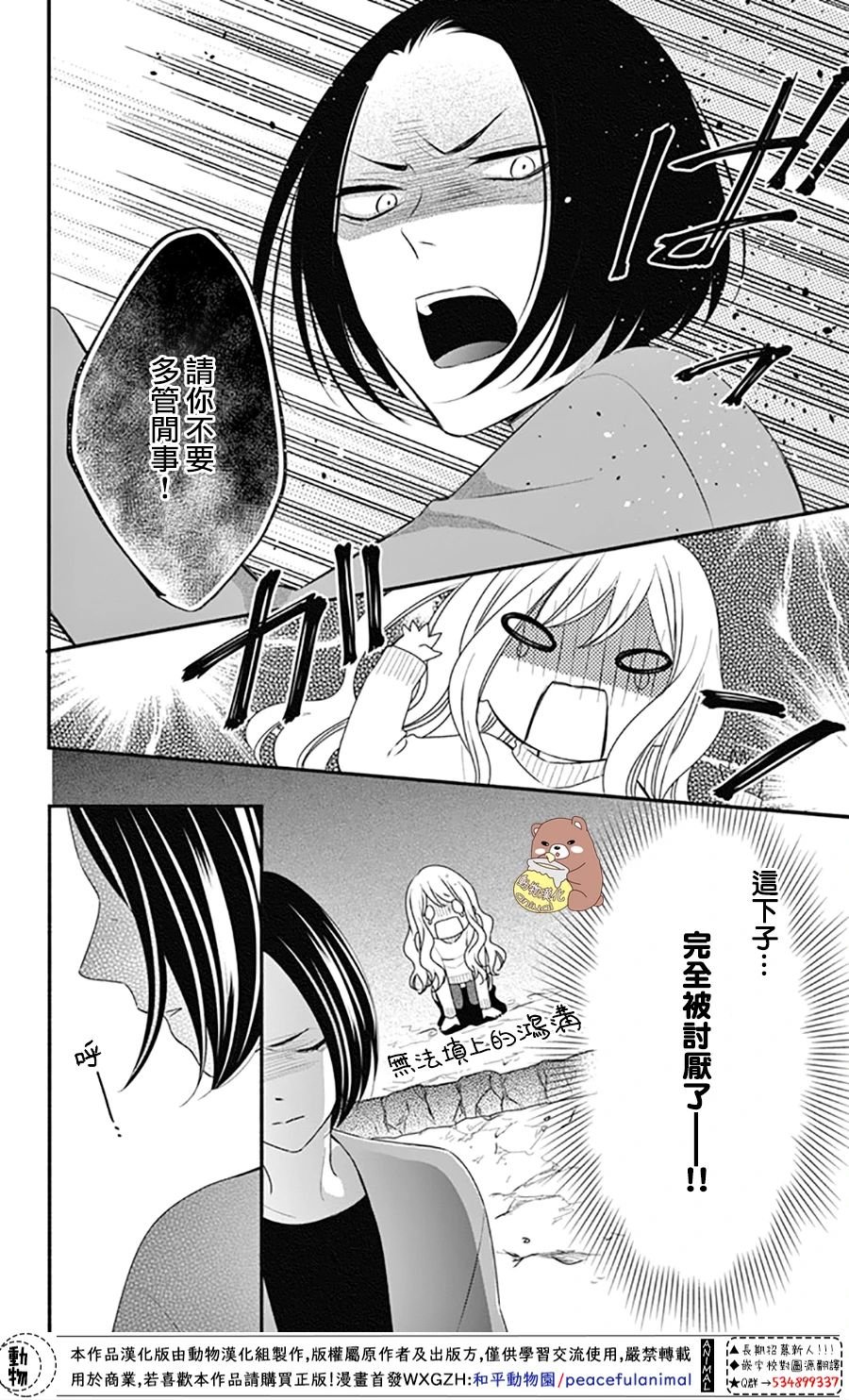 第37话 在熊谷家的骚乱！？