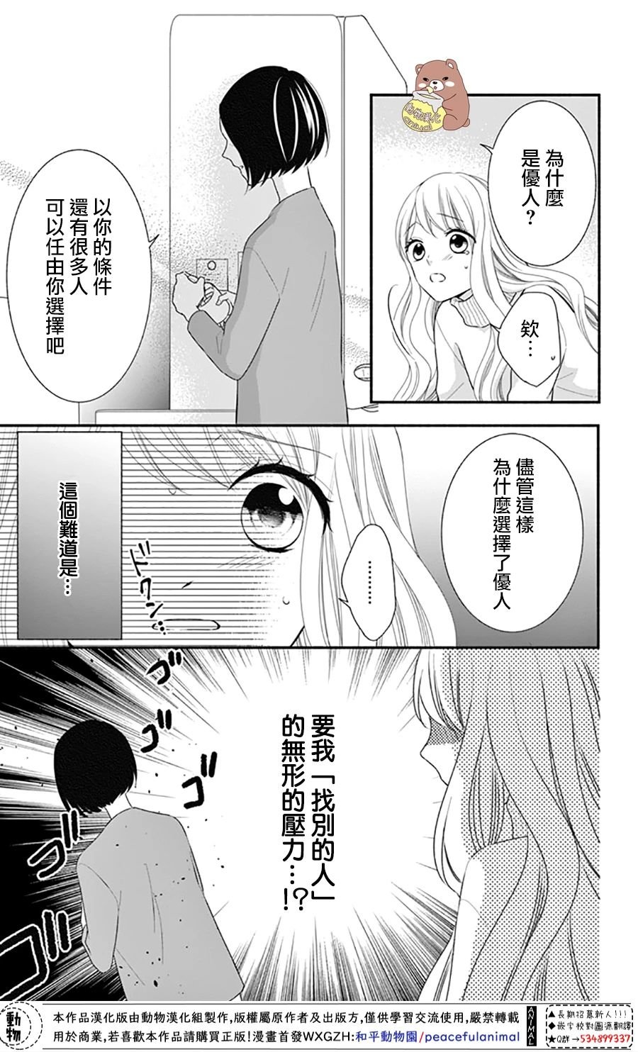 第37话 在熊谷家的骚乱！？