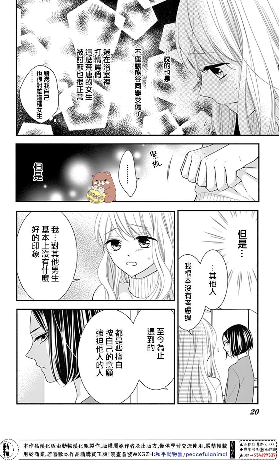 第37话 在熊谷家的骚乱！？