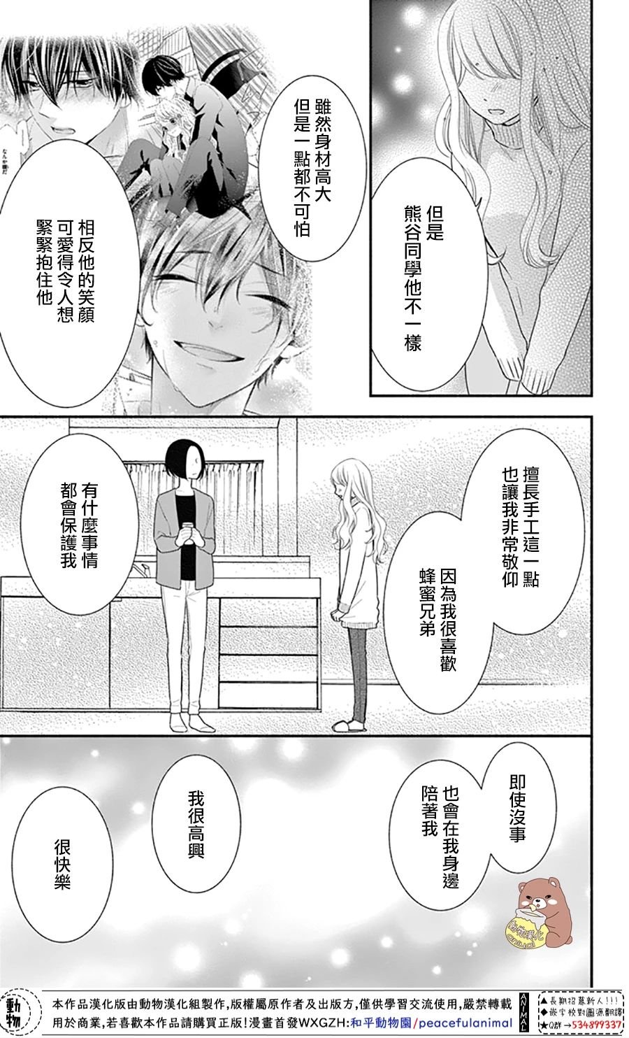 第37话 在熊谷家的骚乱！？