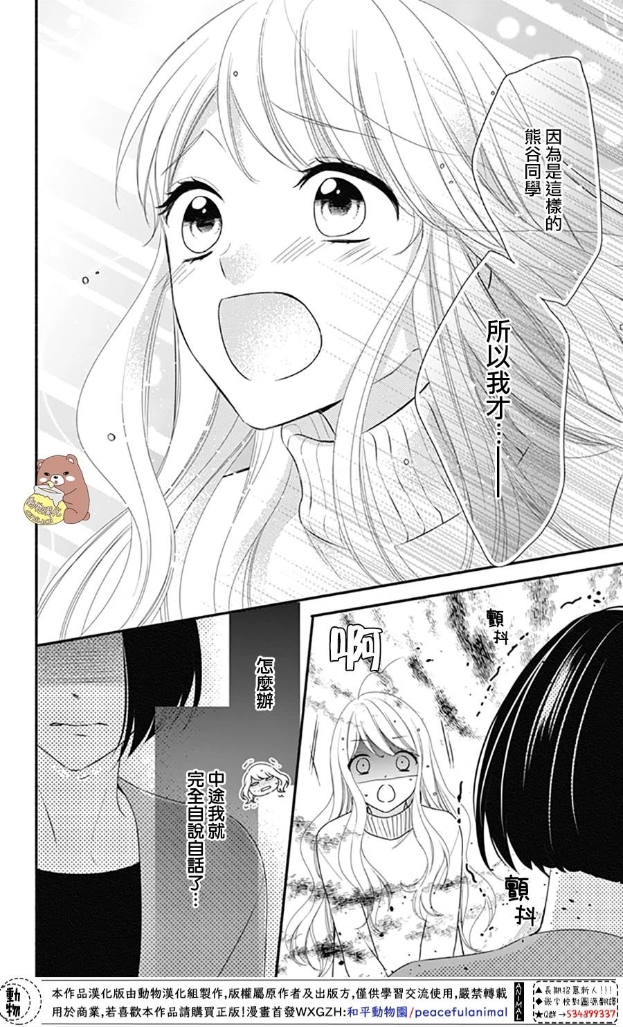 第37话 在熊谷家的骚乱！？