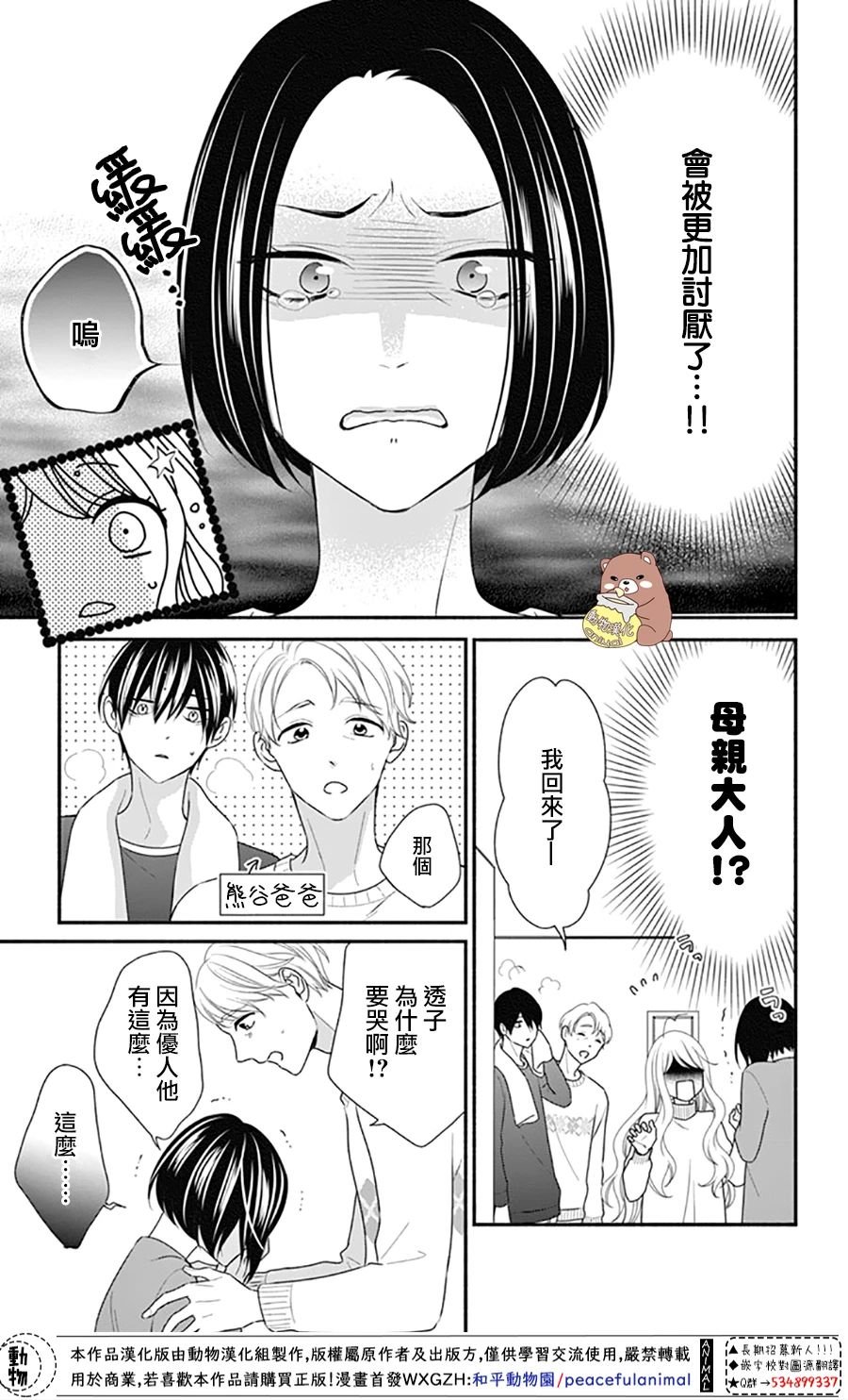 第37话 在熊谷家的骚乱！？