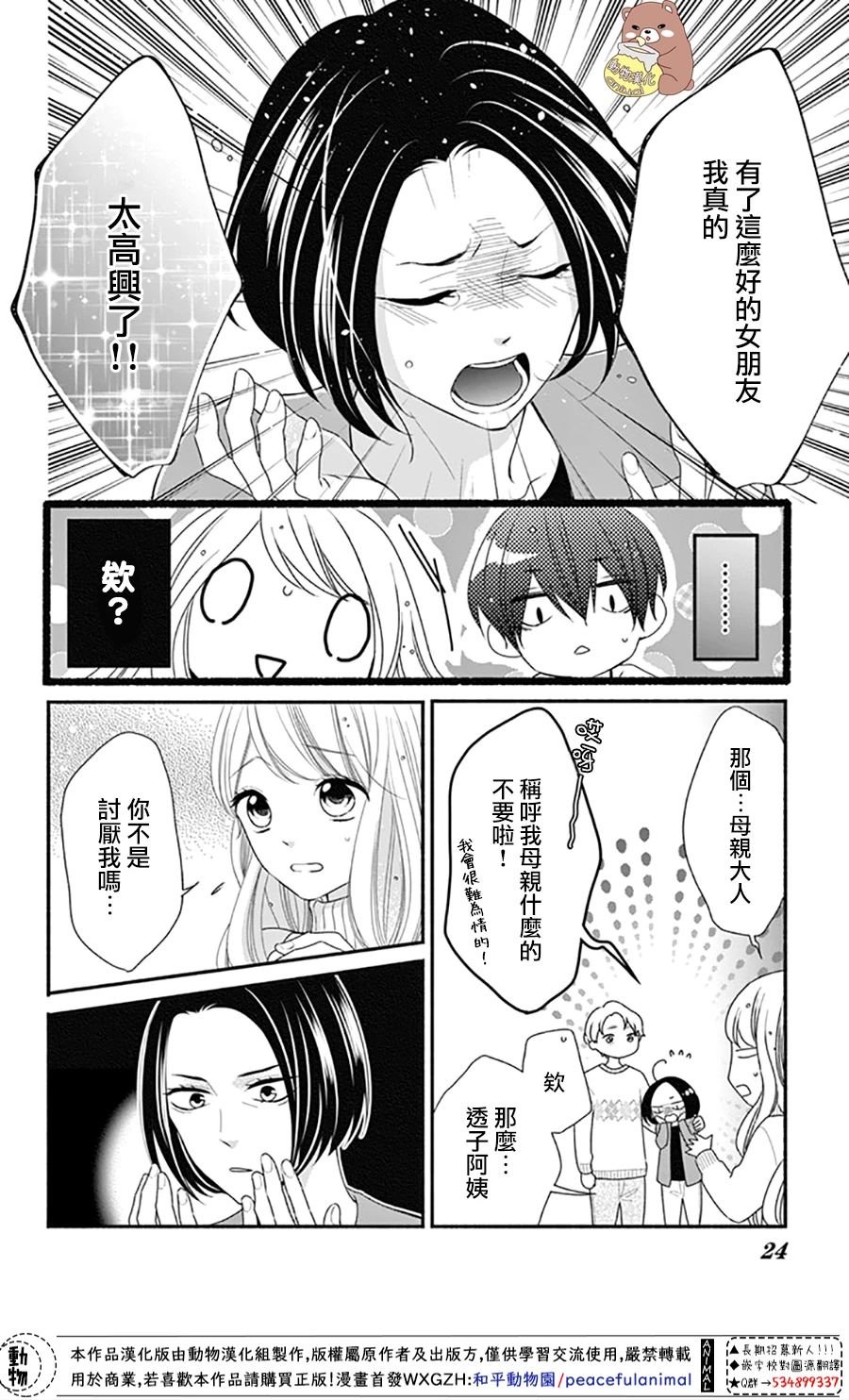 第37话 在熊谷家的骚乱！？