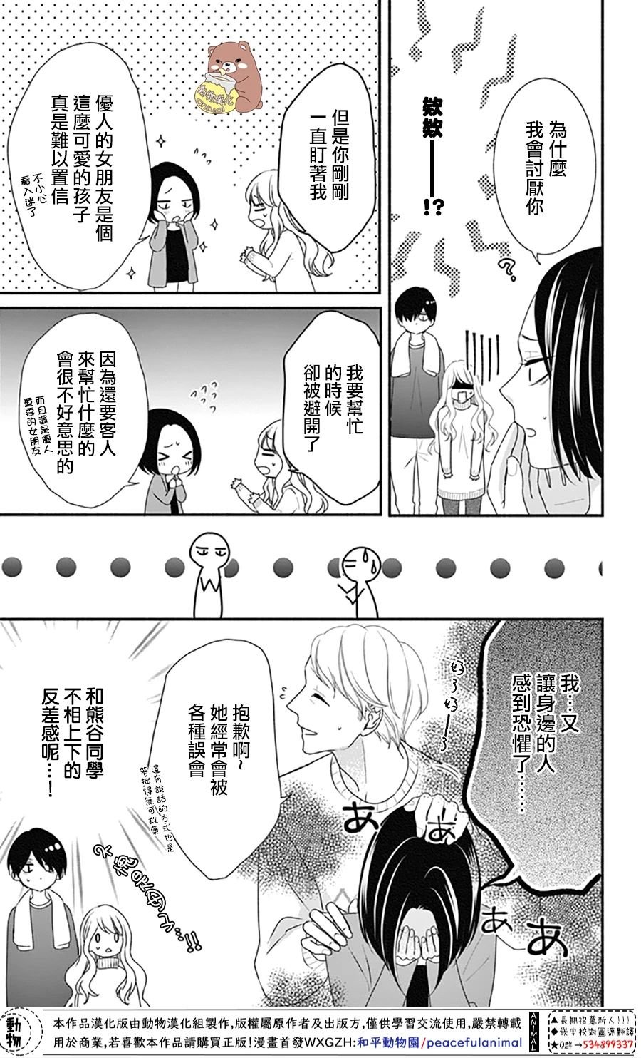 第37话 在熊谷家的骚乱！？