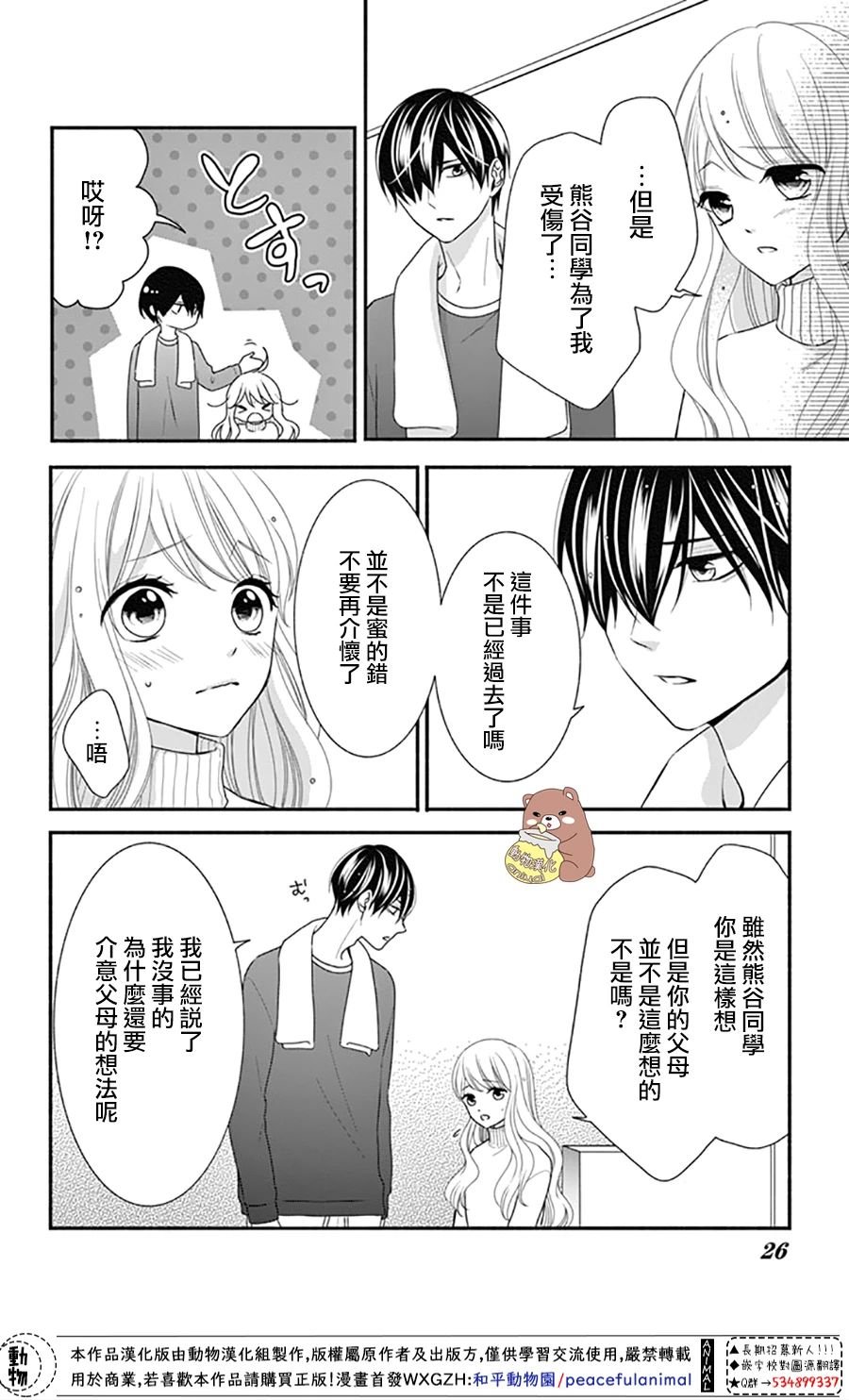 第37话 在熊谷家的骚乱！？