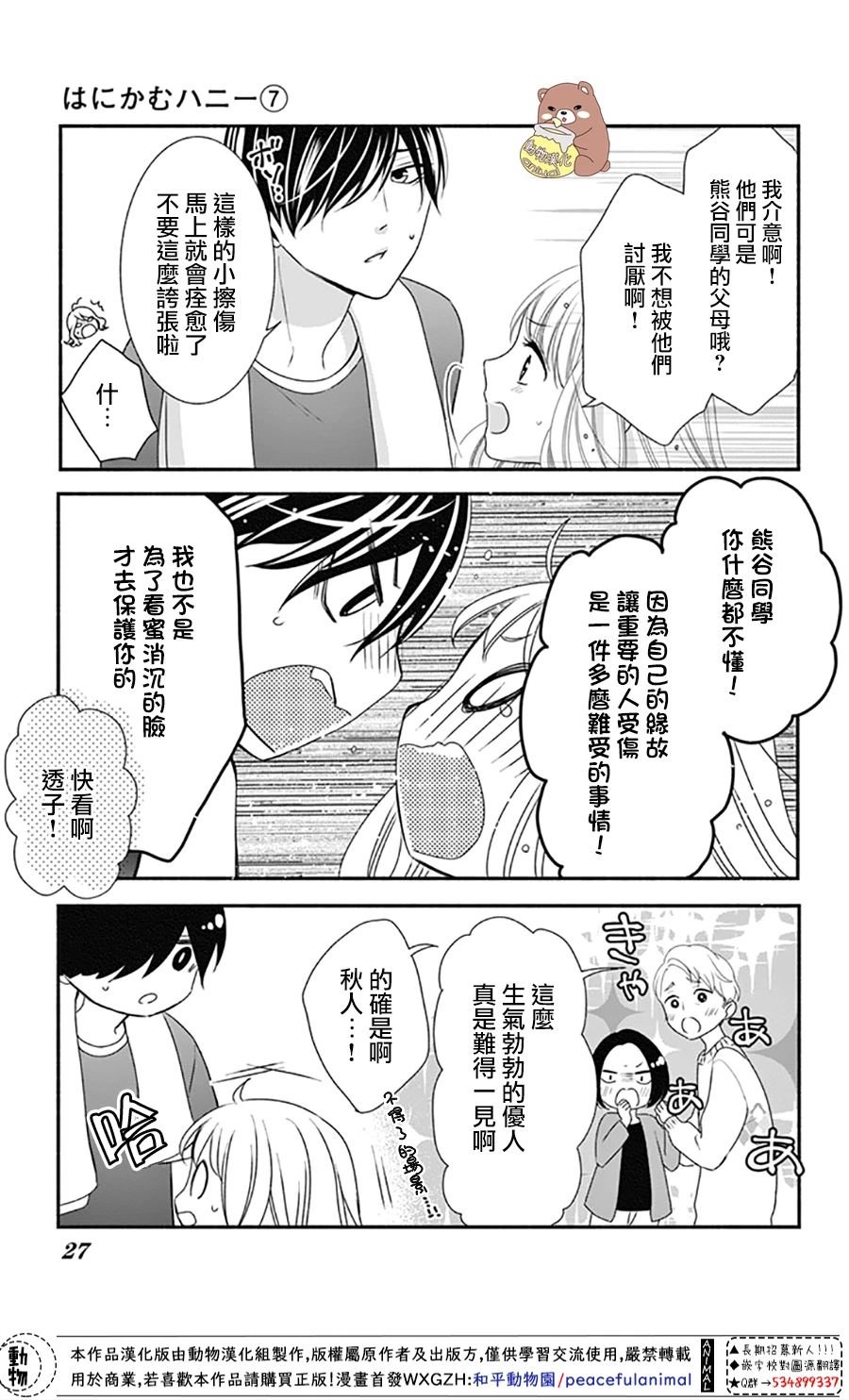 第37话 在熊谷家的骚乱！？