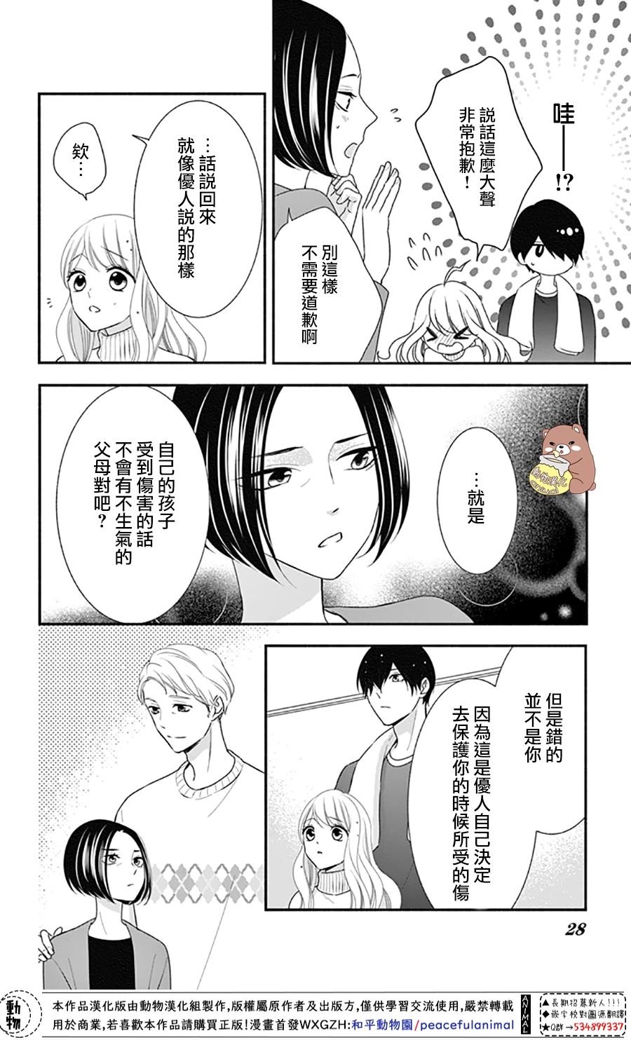 第37话 在熊谷家的骚乱！？
