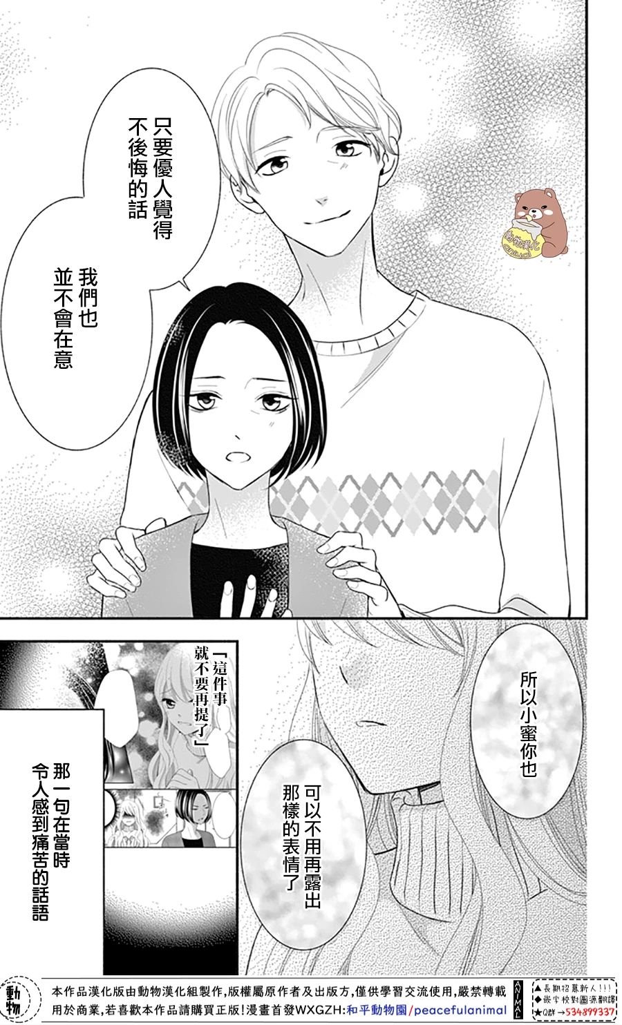 第37话 在熊谷家的骚乱！？