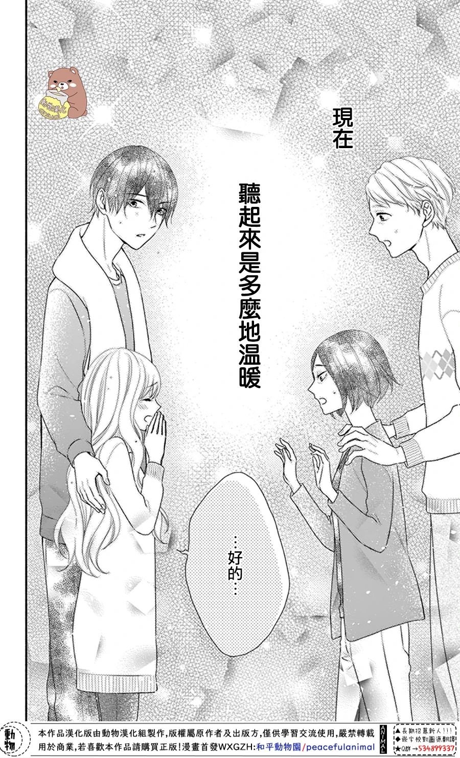 第37话 在熊谷家的骚乱！？