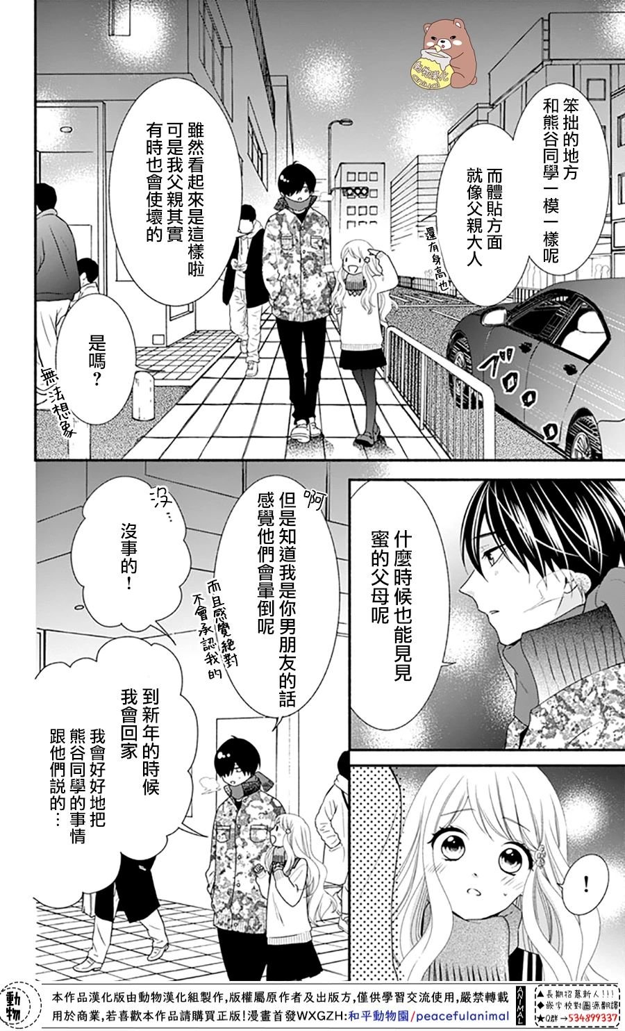 第37话 在熊谷家的骚乱！？
