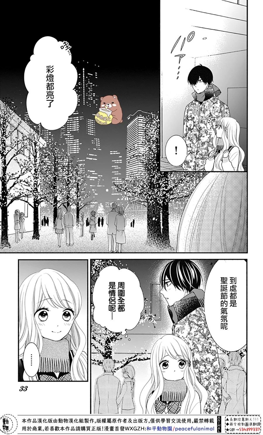 第37话 在熊谷家的骚乱！？